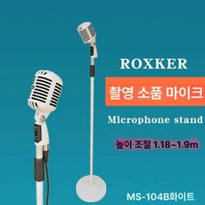 노래방 스탠드마이크 소품 무대공연 플로어 레트로 조명 인테리어 D6165, 5. 화이트, 기본 모델명/품번