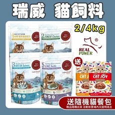 瑞威 全齡貓飼料 亮毛護膚 貓乾糧, 1個, 2號 森林燉雞(腸胃健康)2kg,送隨機貓餐包X2(超取限重4Kg)