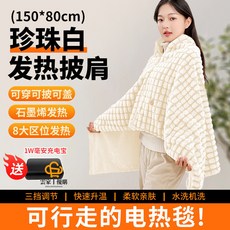 石墨烯發熱毯 USB電熱毯 加熱墊 披肩電熱毯 暖身毯 保暖毯熱敷毯 可水洗 電熱披風 交換禮物, 珍珠白+1萬專用電池