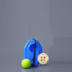 網球訓練器單人回彈練習套裝：初學者兒童自練神器，帶線回彈，台灣發貨, 1個, 訓練器底座+帶線網球