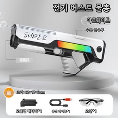 워터밤 쏭크란 흠뻑쇼 축제 바캉스 워터파크 수영장 물총놀이 필수 아이템 전기 물총, 13.패키지 2 고글 + 이중 전기 버전, 07.클라우드화이트IP7+전용물병+모듈배터리, 1개