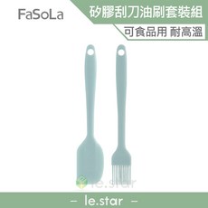FaSoLa 矽膠刮刀油刷套裝組 公司貨 食品級矽膠 耐高溫不易變形, 1個