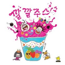 깔깔 주스, 노란돼지, 박세랑