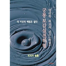 궁통보감실전해법, BOOKK(부크크)