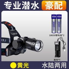 可開發票專業潛水頭燈閤金遠射超亮頭戴式戶外可充電水下強光LED深潛水燈潛水頭燈 強光頭燈 獵魚頭燈 潛水照明燈 防水頭燈, Q7款黃光-豪配 【二電一充】