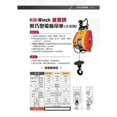 WIN 五金 基業牌台灣製造KIO-300KG*60M高樓小吊車捲揚機小金剛鋼索電動吊車, 1個
