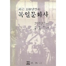 德國文化史(最近100年), 民知社, 恩斯特約翰等著