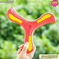 桃園熱賣 迴旋鏢迴力飛 柔軟安全三葉飛鏢 戶外親子互動玩具, 活動中:加大號23CM【紅色】1個,【迴旋鏢】輕軟不傷人, 1個