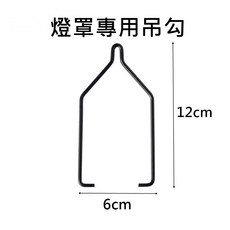 NOMOY PET 燈罩吊鉤, 1個