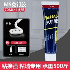 免釘膠強力膠粘牆面廚衛置物架家用衛生間免打孔膠水玻璃膠密封膠 副廠商品, 1個, 70ML*1支裝 膠嘴*1+輔助貼*2 , MS免釘膠 比釘牢