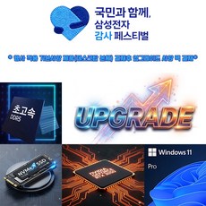 삼성감사페스티벌 데스크탑 RAM+NVMe+SSD+RTX3050+WIN11PRO 업그레이드팩, 미들타워용, 블랙