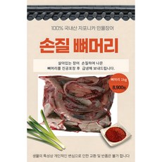 백두수산장어 국산자포니카 손질 뼈머리(1kg내외), 1개, 1kg