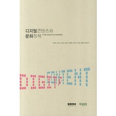 디지털 콘텐츠와 문화정책, 북코리아