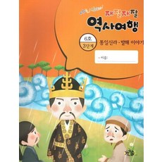 통일신라 발해 이야기 3-6 - 재잘재잘 역사여행 28, 상품명