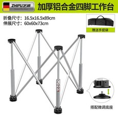德國芝浦 加厚鋁合金四腳工作台, 1個, 工程款特厚四腿工作台+微調底座+送收納包,【德國品牌  新升級全系鋁合金行家款】