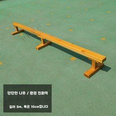 소형 평균대 미니 균형 잡기 밸런스 학교 체육관 스포츠 평행봉 균형잡기, F. 3m 10x30cm
