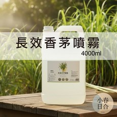 小春日合 長效香茅噴霧 4000ml 戶外露營 檢驗, 1個