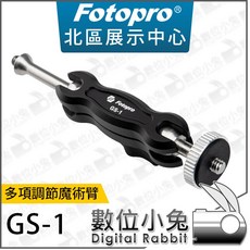 Fotopro 多項調節魔術臂 GS-1 承重2KG 雙球頭, 1個
