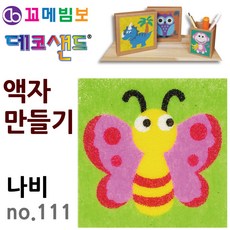 제이오스토어 데코샌드 액자만들기 나비 모래아트 미술놀이 체험활동 미술활동