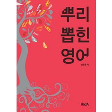 連根拔起的英語, 하다(HadA)