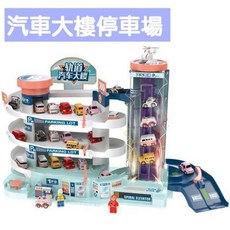 【Love Shop】托思奇汽車大樓停車場 - 電動闖關益智汽車大冒險軌道車玩具, 1套