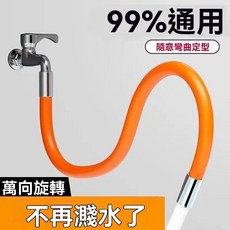 萬向加長水管 延長管 不再濺水了, 1個, 20cm,甄選品質：加厚耐用【2根裝】不在濺水了