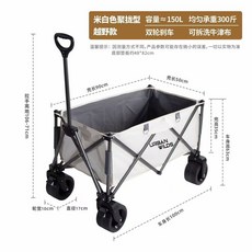 美途 戶外折疊露營拖車 150L 容量 300斤承重 雙輪剎車, 新款150L米白色字母logo, 1個
