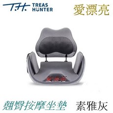 TREAS HNTER CurvEase 翹臀按摩坐墊, 翹臀按摩坐墊-素雅灰