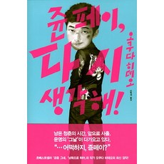 JAEIN 純平 再想想