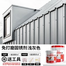 鐵銹轉化劑 防鏽漆 免除鏽 彩鋼瓦翻新 專用 防銹漆金屬防腐底漆, 1個, 淺灰色-【免打磨固鏽劑】送施工工具,10kg