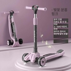 접이식 세발 킥보드 프린세스 브레이크 싱싱카 선물 출근 핑크 스쿨 바퀴 상하이 페달, 1개, 벚꽃핑크음악등폐쇄형 반짝임 대바퀴