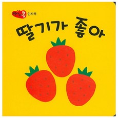 딸기가 좋아, 파란