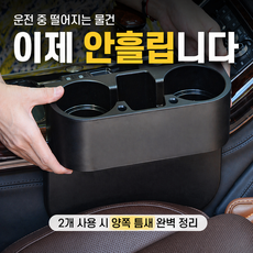 러빈홈 차량 틈새 컵홀더 수납함 핸드폰 거치 차량용 틈새 정리함, 블랙, 1개