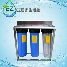 EZ居家生活館 不鏽鋼腳架型水塔過濾器 淨水器 3道NSF濾心, 1個