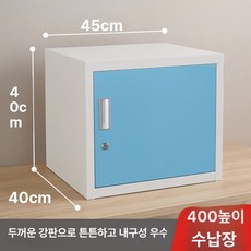 철제 수납함 사물함 수납 틴케이스 소품 보관함 티백, 1.4mm, 블루 40길이45깊이40 선반 없음