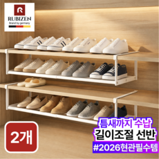 루비젠 틈새쏙 길이조절 신발정리대 다용도 현관 신발장선반 수납거치대, 1세트, 밀크 화이트