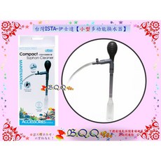 台灣ISTA-伊士達 小型多功能換水器 虹吸管, 1個