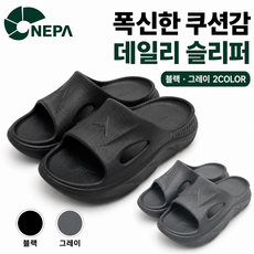 [정품] 네파 남성 슬리퍼 EVA 쿠션 슬라이드 가벼운 데일리 샌들 (NEPA-688283)