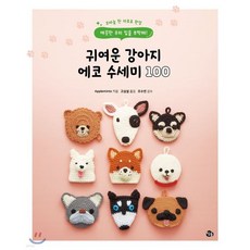 귀여운 강아지 에코 수세미 100