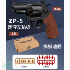 AWM 綠色 狙擊槍, 1個, 左輪軟彈槍【短款 木紋色】