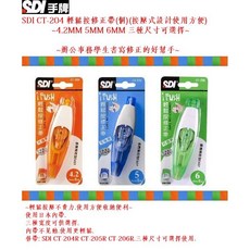 SDI 手牌 iPUSH 輕鬆按修正帶 按壓式設計 三種尺寸可選擇, 1個, CT-206修正帶 6MM 綠