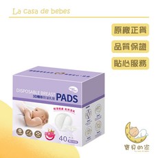 nac nac 3D超薄防溢乳墊 40入 - 超薄不織布拋棄式防溢乳墊, 1個