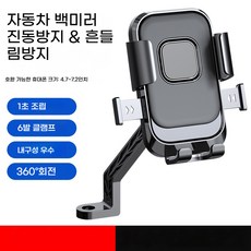 2025년 신형 전기 스쿠터/오토바이 백미러용 휴대폰 거치대 아웃도어 라이딩 충격 흡수 자전거 네비게이션 홀더, 프리미엄 블랙, 백미러용
