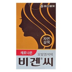 동아제약 새로나온 비겐씨 5g, 자연갈색, 10개