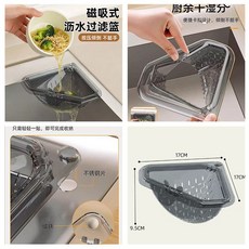廚房三角過濾架 磁吸瀝水槽, 黑色磁吸瀝水槽, 1個