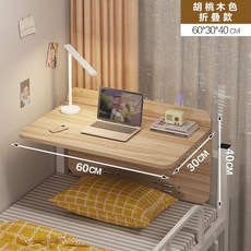 에버모스트 기숙사 침대 테이블 컴퓨터 책상 학생 이층 걸이 보드 접이식 베드트레이, 밝은 호두색 (60cm)