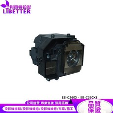 EPSON ELPLP58 投影機燈泡 For EB-C260X、EB-C260XS, 1個, 原廠投影機燈泡