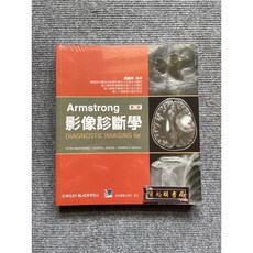 Armstrong影像診斷學(第2版) 合記圖書, 書