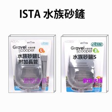 ISTA 水族砂鏟 L / S, 1個, 水族砂鏟L附加長管