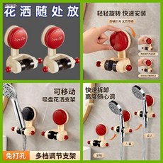 吸盤花灑支架 多檔調節 無痕免打孔, 可移動花灑： 多檔調節+無痕免打孔,活動促銷：【1個裝】多檔調節+無痕免打孔